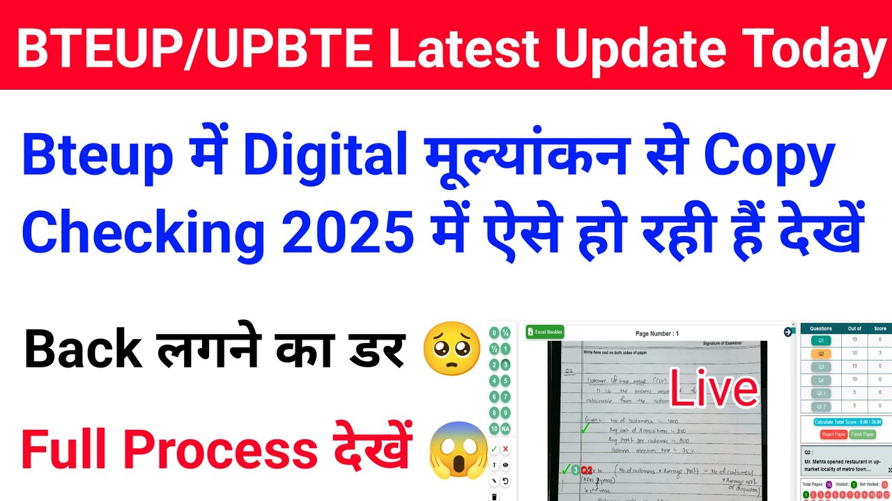 Bteup Digital Evaluation 2026 Live 😱| Bteup Online Copy Checking Process 2026 | Digital मूल्यांकन 😨
