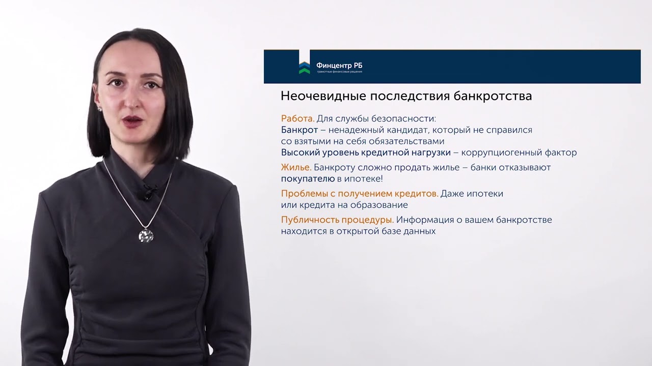 Урок 7. Подводные камни банкротства