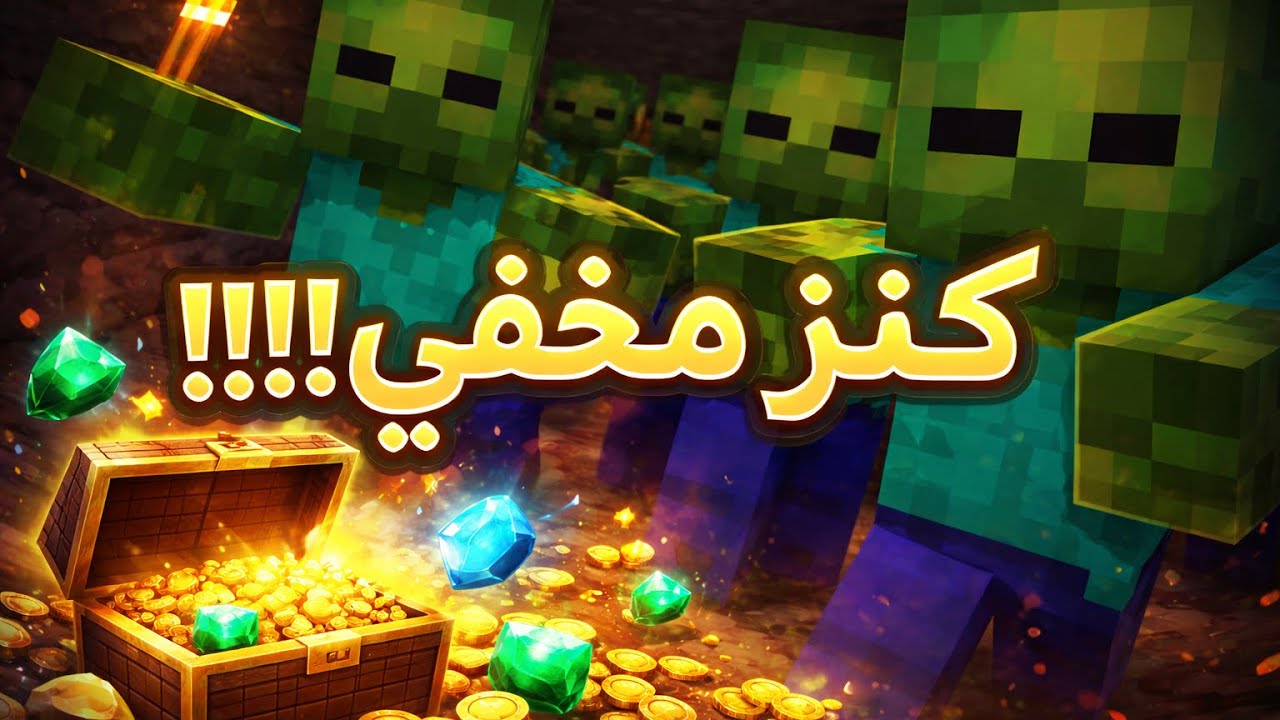 ‏اصوات مخيفة طالعة من تحت البيت! خلينا نكتشفها!   EP2Minecraft 🧟‍♂️