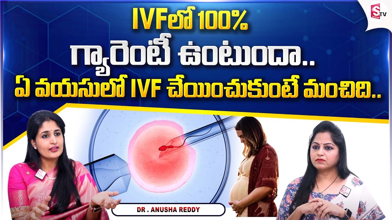 Dr. Anusha Reddy About IVF Success Rate | Ferty9 Fertility Center | Dr. Anusha Reddy | SumanTV