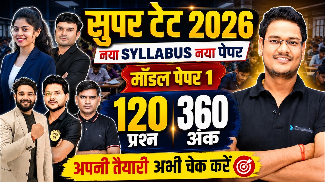 Super TET 2026 Model Paper 1 | नया Syllabus नया Paper | 120 प्रश्न 360 अंक | अपनी तैयारी चेक करें
