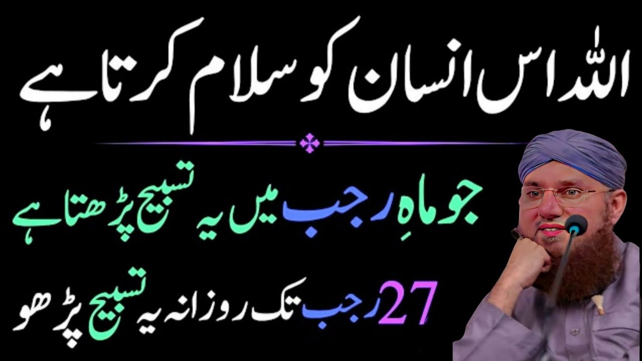 Allah_Os_Insan_Ko_Khud_Salam_Behjta_Ha_Jo_Rajab_Ma_Ya_Tasbeeh_Pharta_Ha___Abdul_Habib_Attari