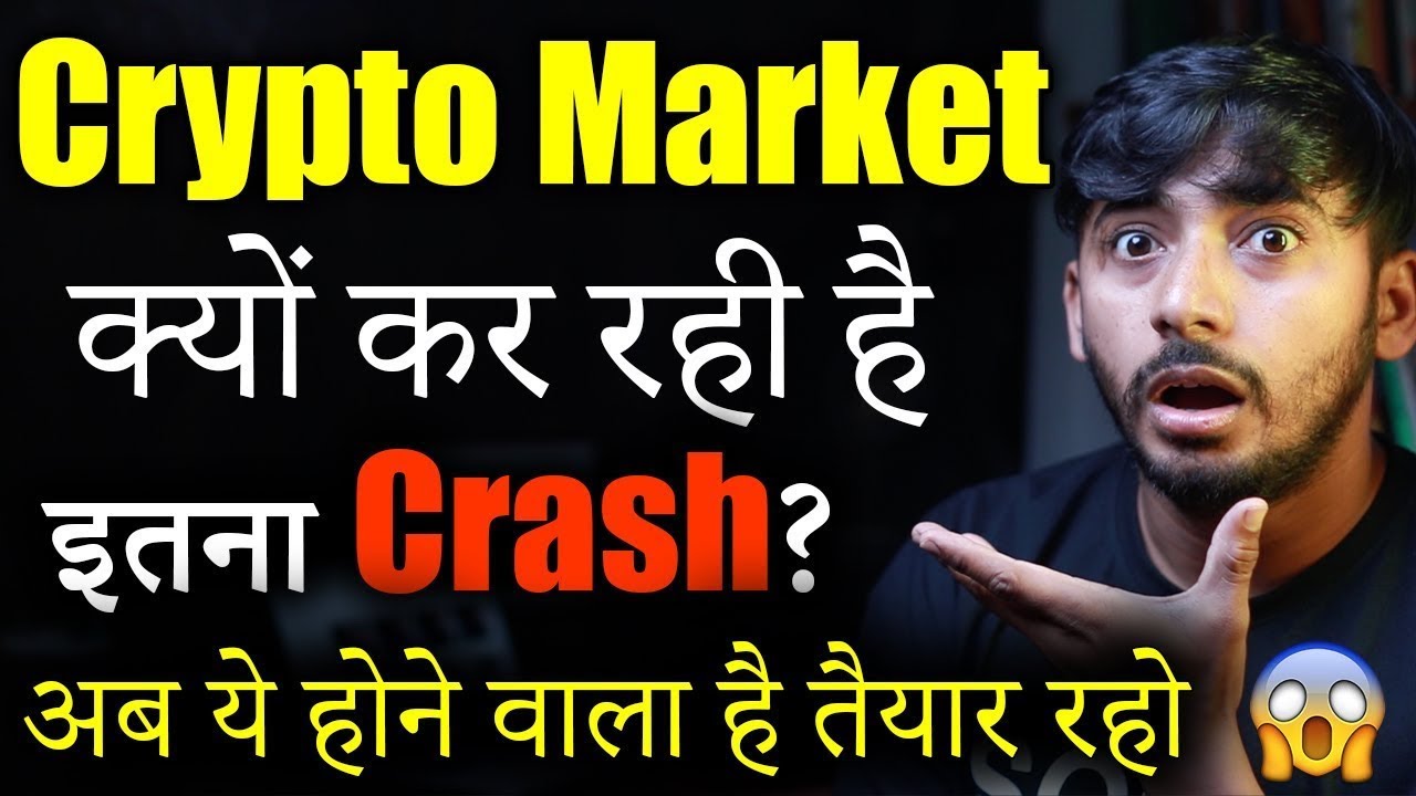 Crypto Market क्यों कर रही है इतना Crash?| crypto news today | Crypto market update | Cryptocurrency