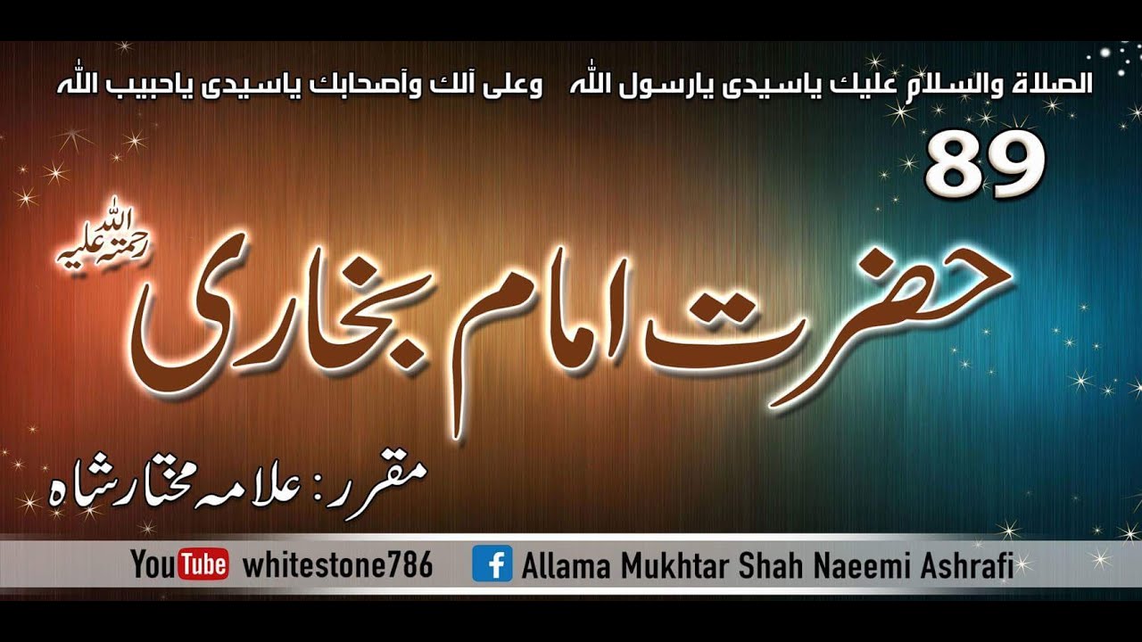 (89) Story of Hazrat Imam Bukhari  Samarkand Uzbekistan
