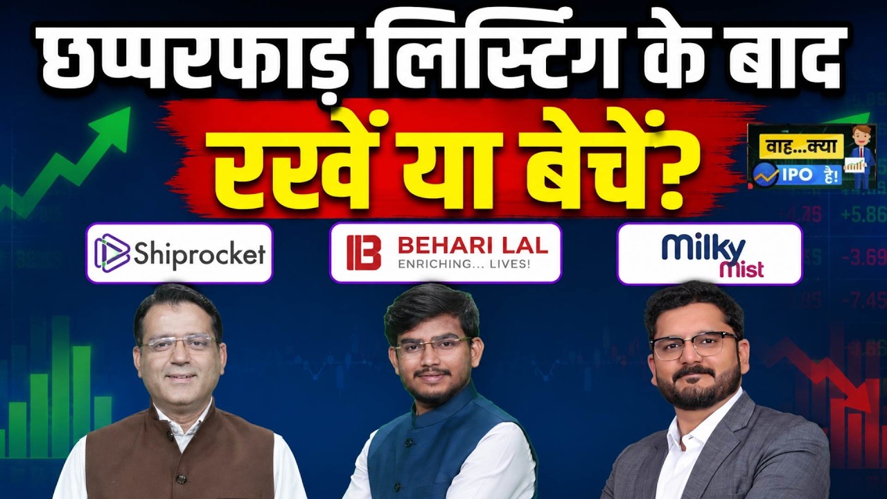 Shiprocket|Behari Lal|Milky Mist |धमाकेदार लिस्टिंग के बाद आधा बेचें या पूरा?|होल्ड करें या निकलें?