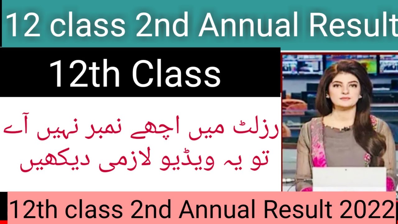 12th Class second Annual result 2022| 2nd year supply result 2022| improvement result date 2022