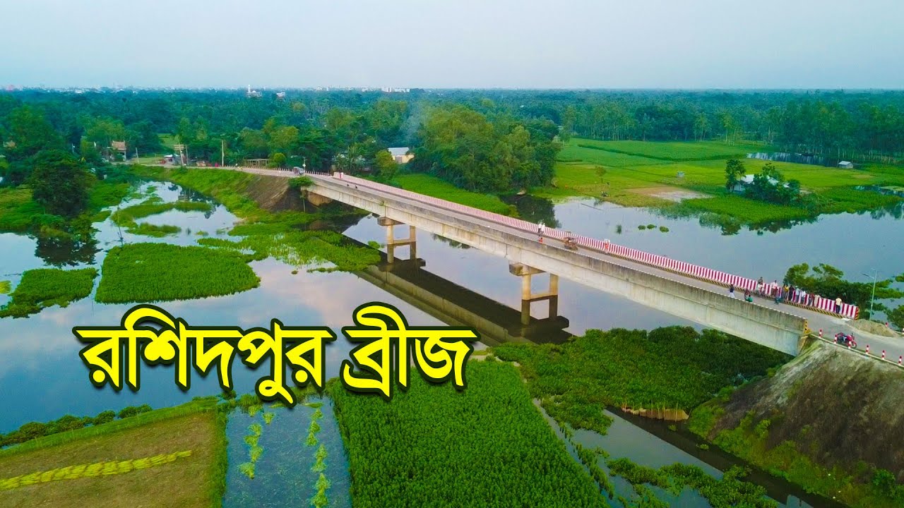 রশিদপুর ব্রিজ । Rashidpur Bridge । জামালপুর । Probashi TV