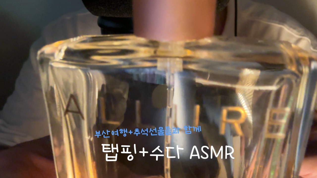 ASMR | 탭핑+수다 ASMR | 연휴동안 생긴 물건들 두들겨 보기! | Tapping👊 TALKING👄