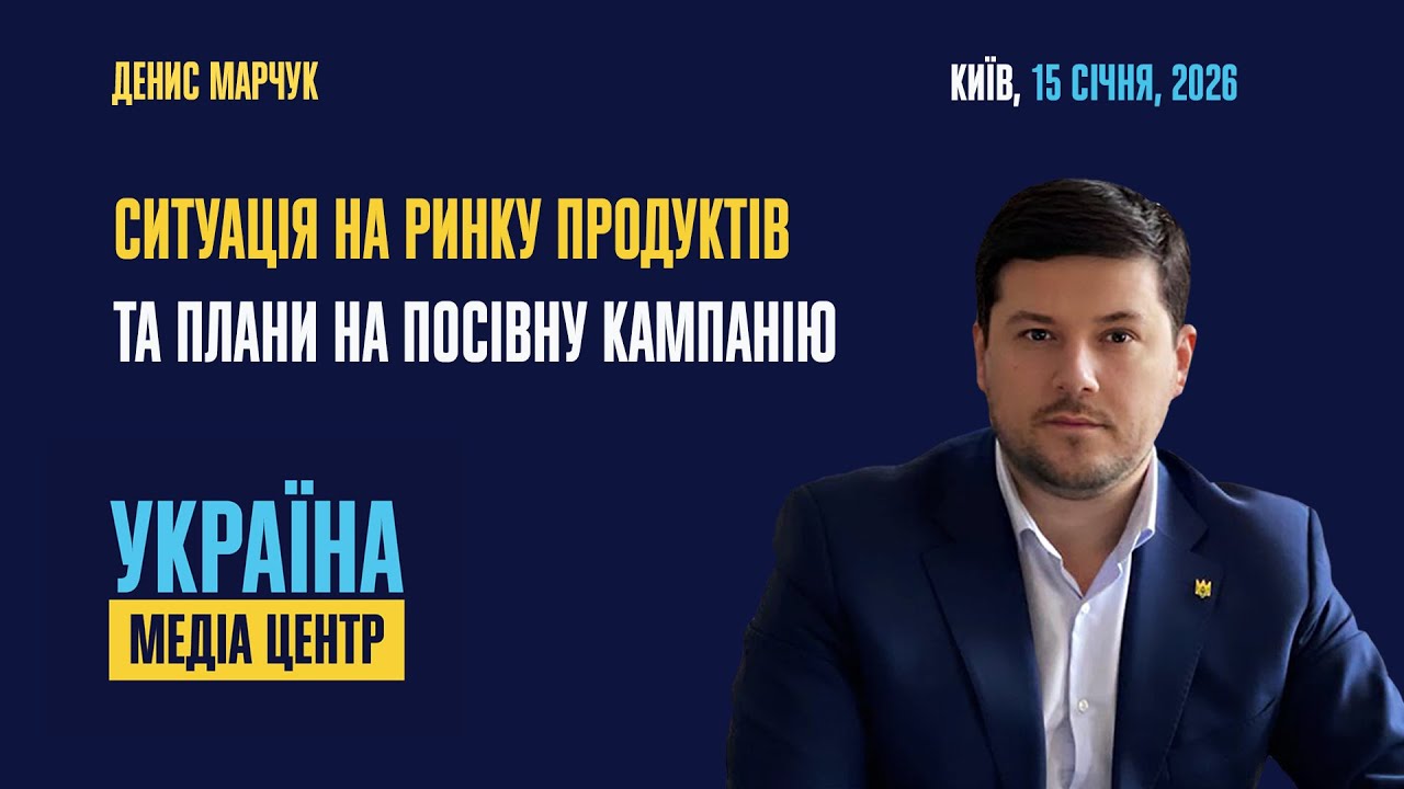 Ситуація на ринку продуктів та плани на посівну кампанію