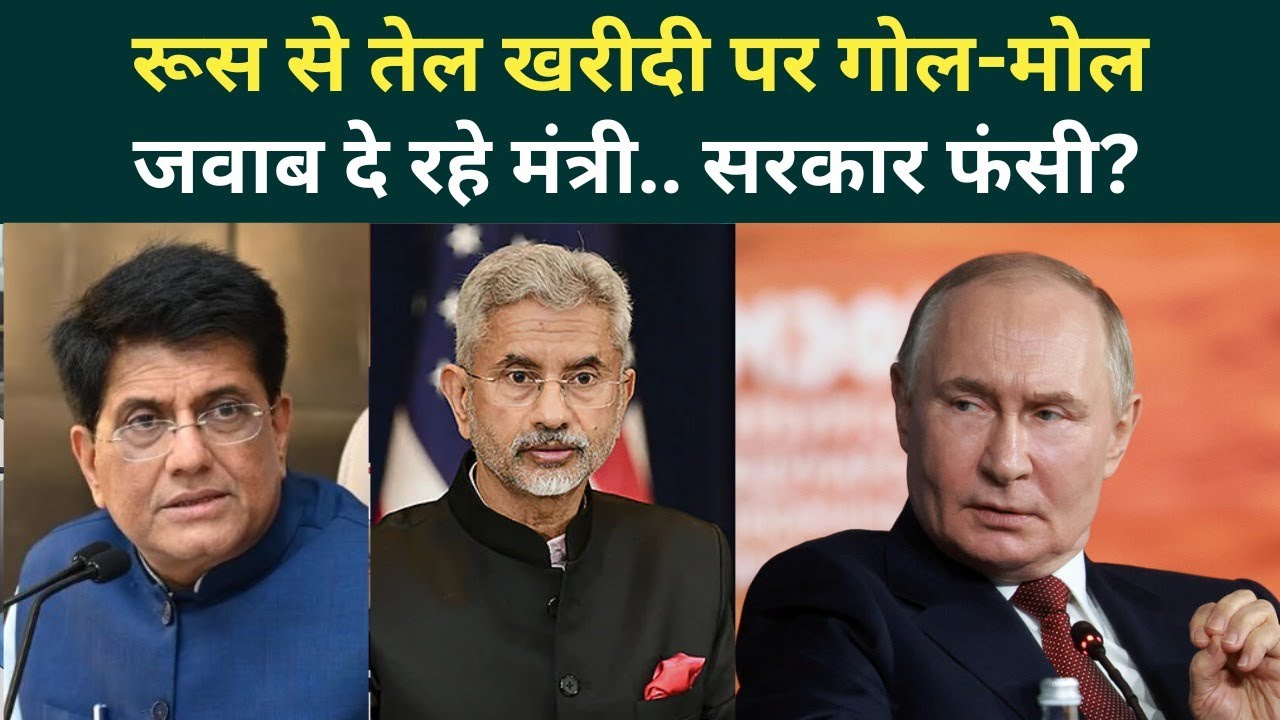 Russia Oil Import रुकेगा? Trump के चक्कर में Putin से दोस्ती तोड़ेंगे PM Modi? | India Trade Deal