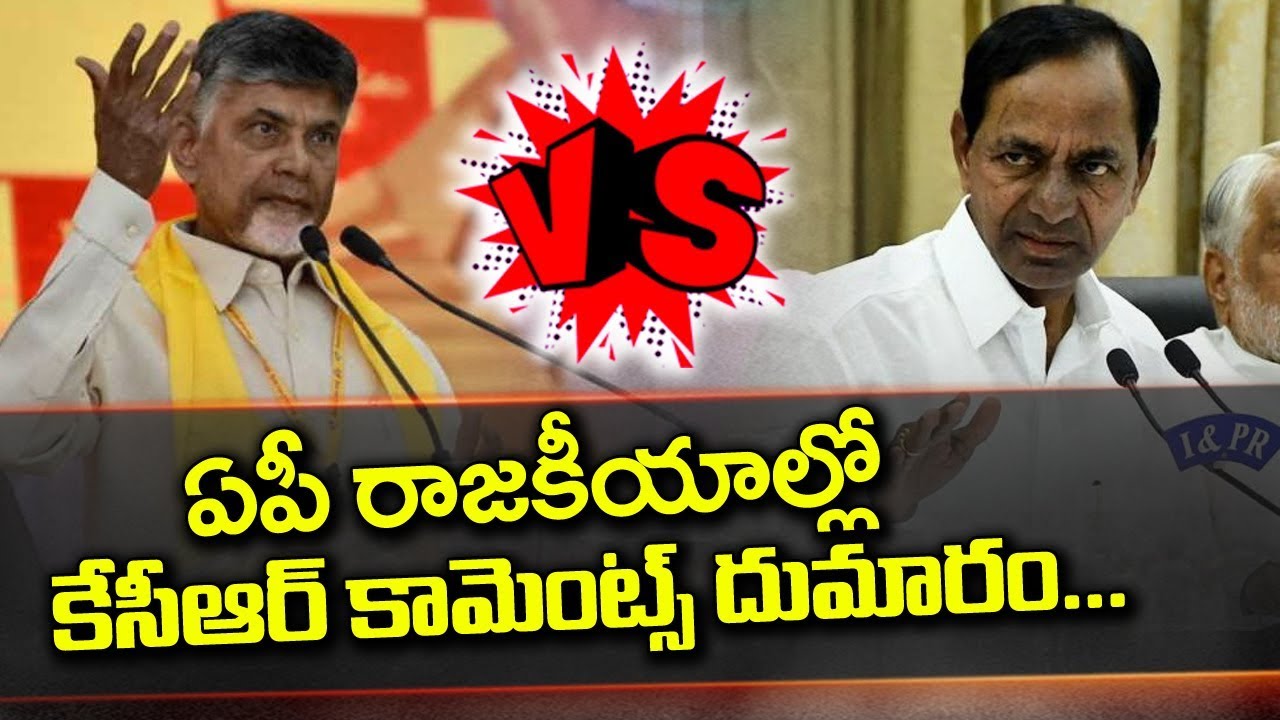 CM KCR Comments On Chandrababu Creates Political Heat In Andhra Pradesh | NTV