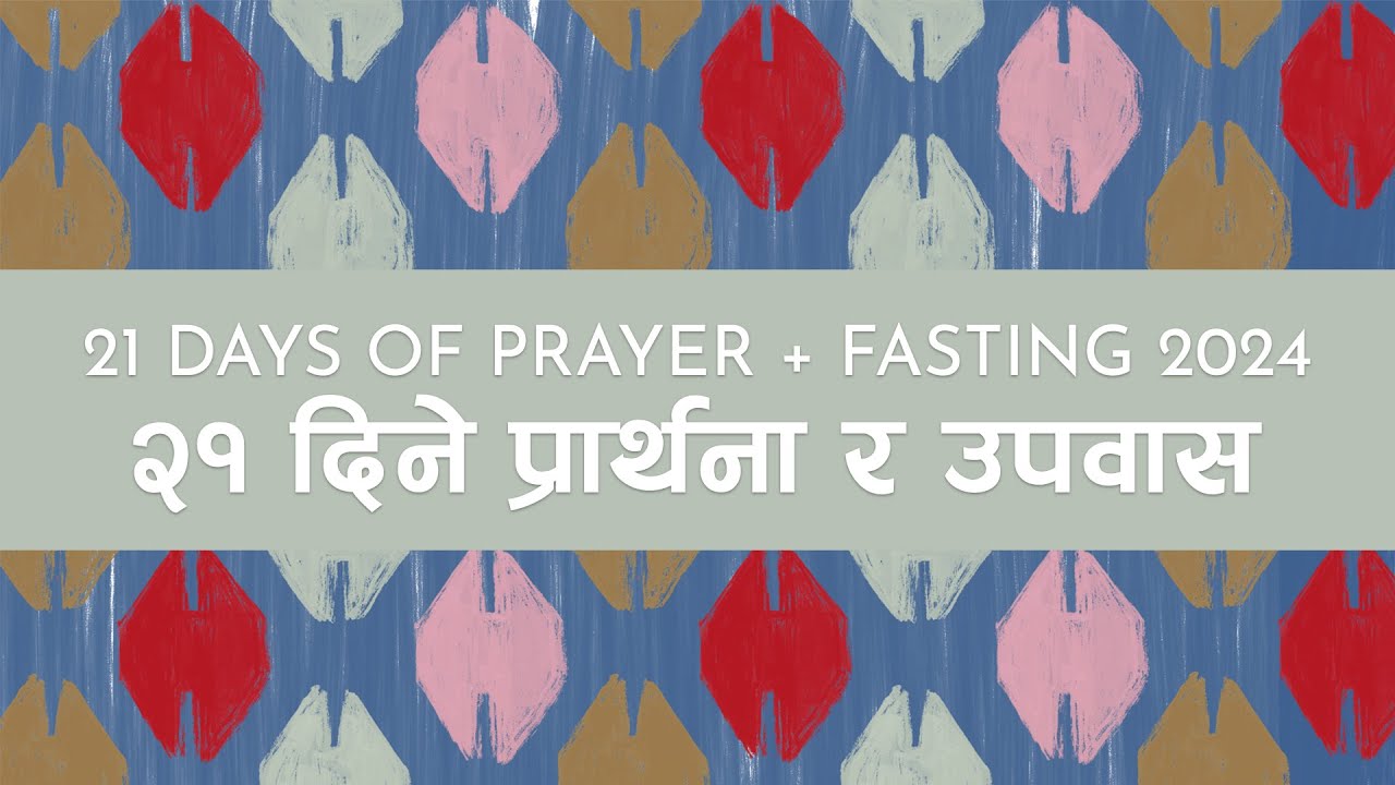 Strength to Soar उड्नको  लागि शक्ति // Day 21