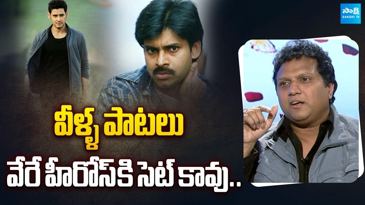 Music Director Mani Sharma about Mahesh Babu & Pawan Kalyan @SakshiTVFlashBack