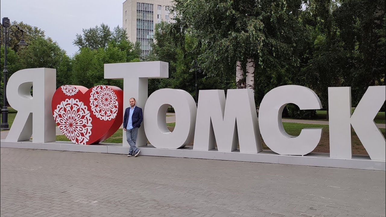 Томск, красивый старинный город