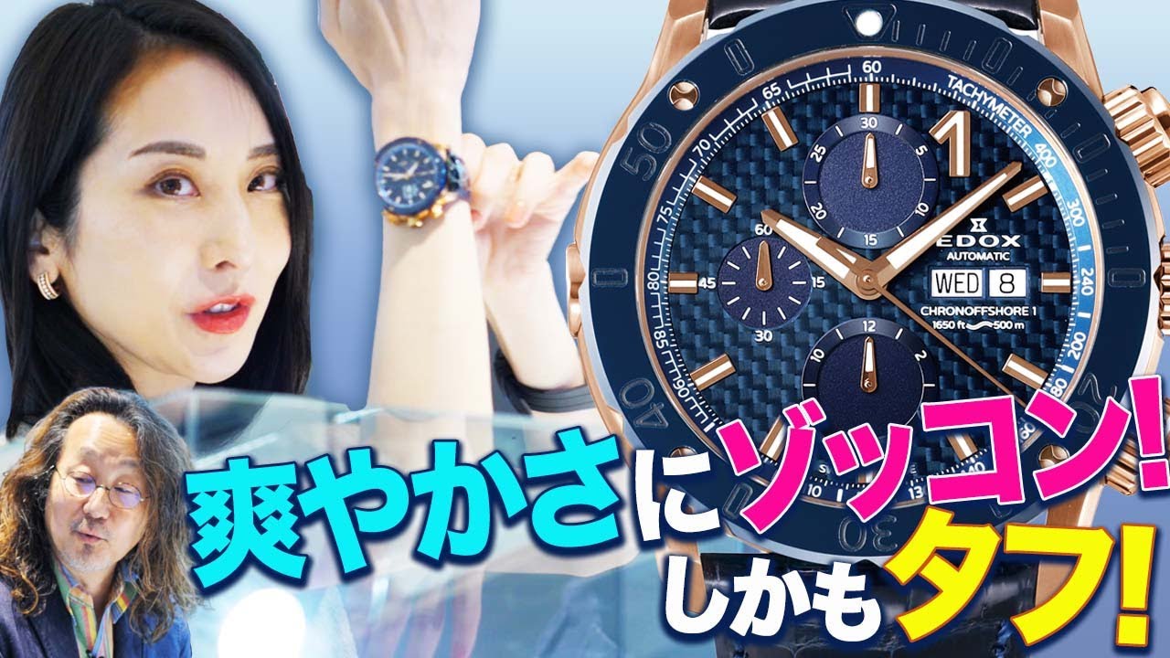 【1000m防水にビックリ】エドックスを見に新宿の総本山に行ったら、カッコ良すぎて惚れちゃった！【PR】