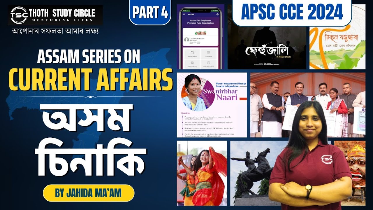ASSAM CURRENT AFFAIRS | MOST IMPORTANT FOR APSC PRELIMS & ADO |  PROBABLES | SET 4 | BY JAHIDA MA'AM