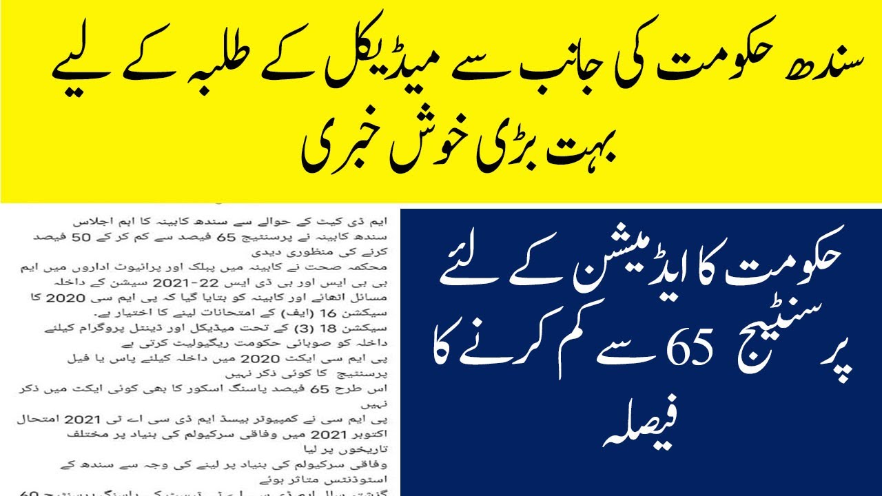 Sindh Govt Rejects PMC Policies  Reduces Passing Criteria to 50% PMC MDCAT 2021