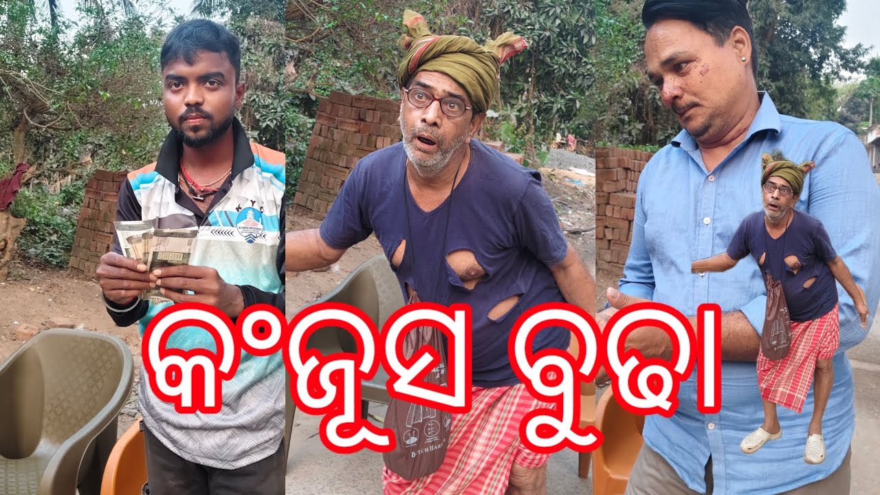 କଂଜୂସ ବୁଢା ର ମାଖିଚୂସ ନାତି//Odia comedy video//Guna bhaina comedy 