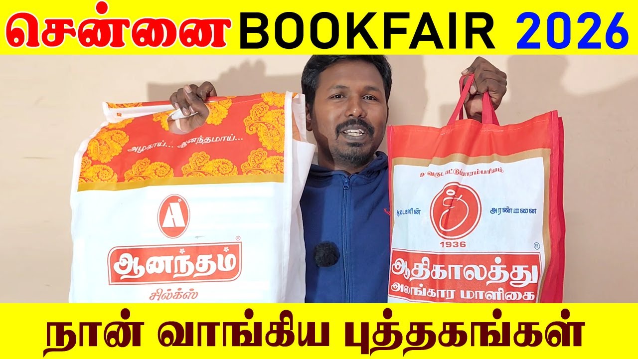 சென்னை புத்தக திருவிழா 2026 வில் நான் வாங்கிய புத்தகங்கள் | Chennai book fair 2026 Book haul