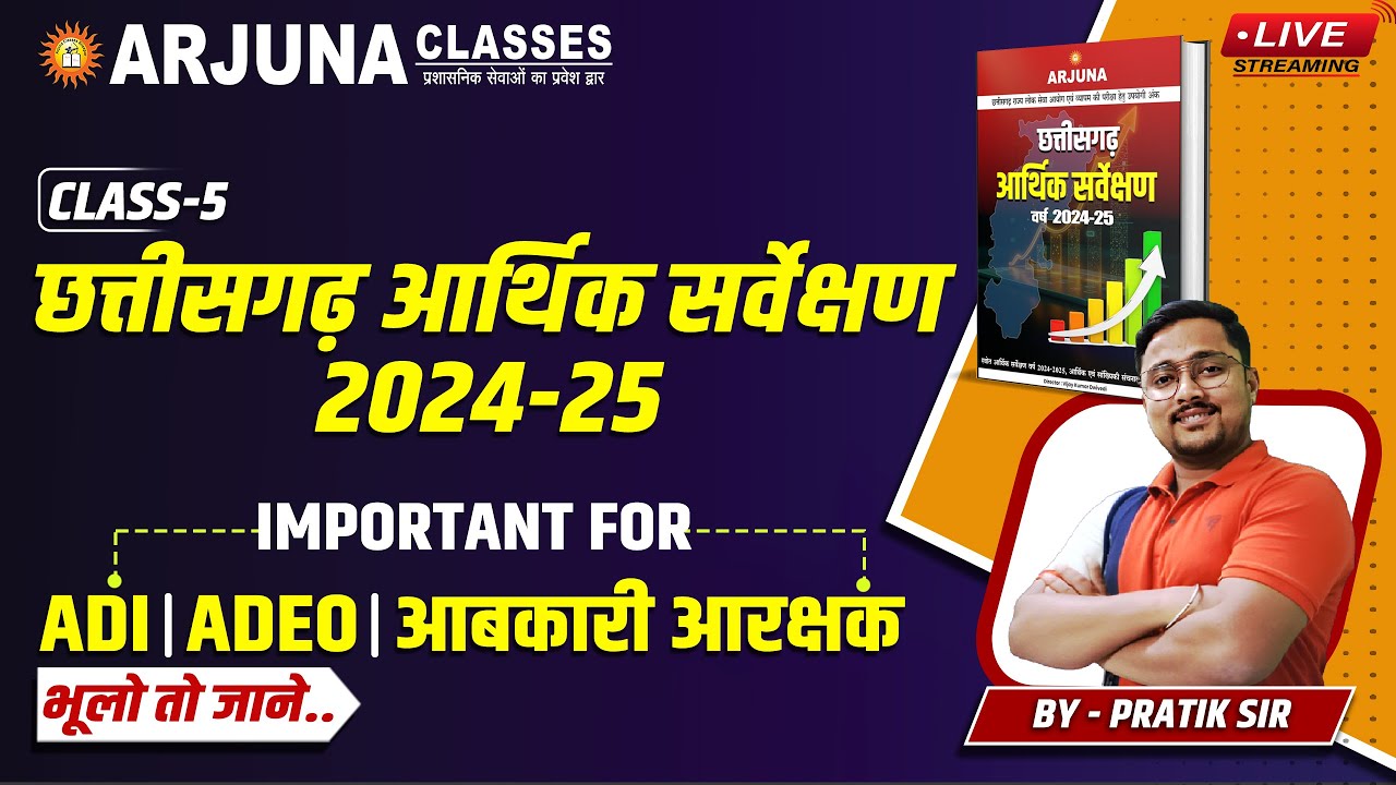 CG ECONOMIC SURVEY 2024-25 , CHAPTER - 5 | CG VYAPAM ADEO/CGPSC ADI | BY PRATIK SIR