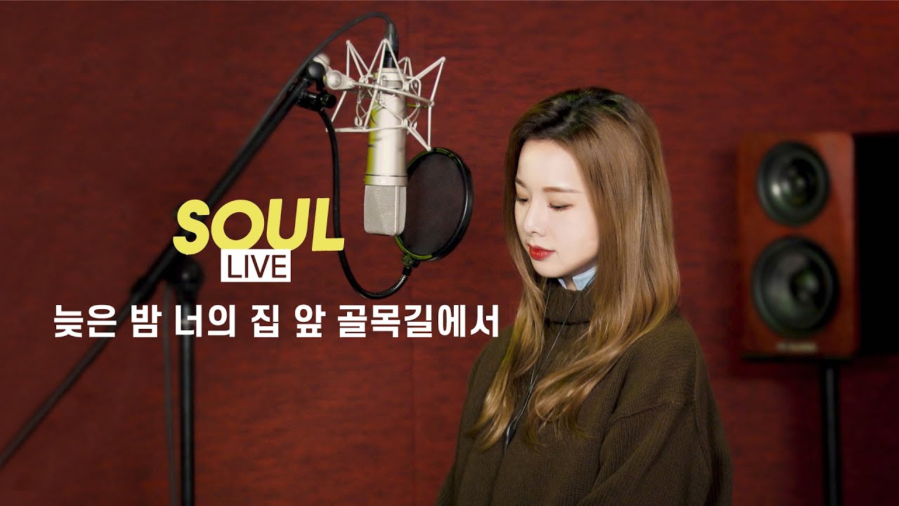 [소울라이브] Cover by Soul_G(솔지) | 노을(Noel) - 늦은 밤 너의 집 앞 골목길에서 (Late Night) +4Up |