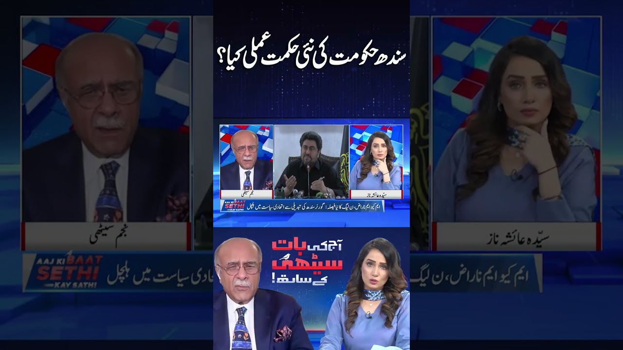 What Is the New Strategy of the Sindh Government? Big Decisions Coming! | Najam Sethi Revelations