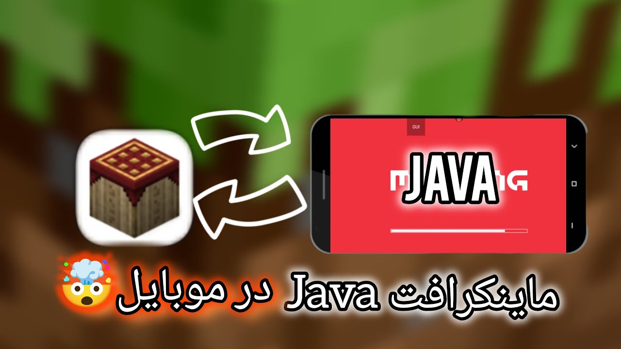ماینکرافت جاوا در موبایل؟! 😱 آموزش اجرای Minecraft Java با PojavLauncher