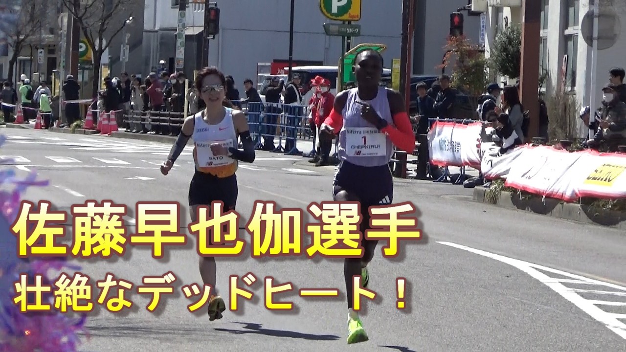 【現地映像】 2026.3.8 名古屋ウィメンズマラソン 41km 佐藤早也伽選手がすごすぎた！ & 鈴木亜由子選手、太田琴菜選手や前田穂南選手も力走！