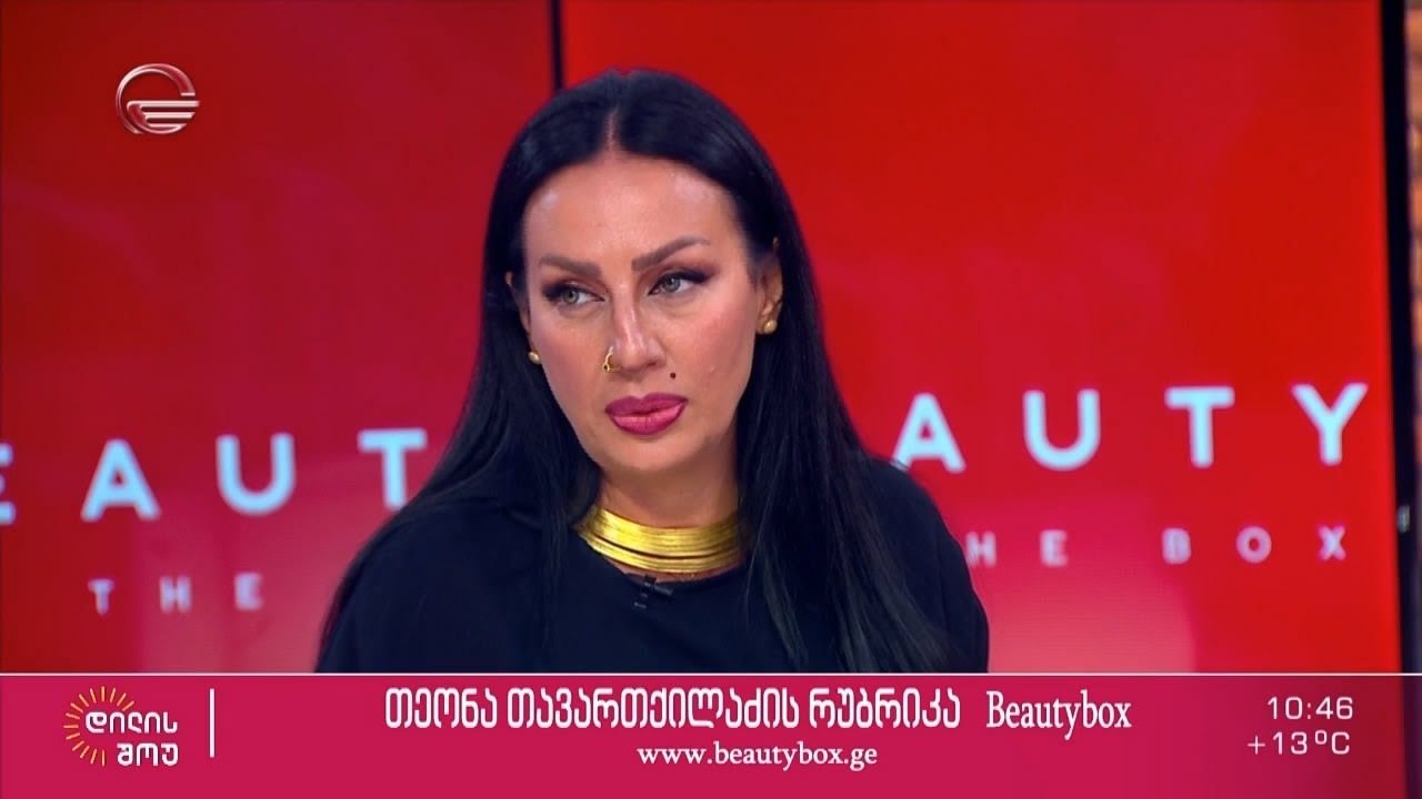 ლელა წურწუმია სტუმრად თეონა თავართქილაძის რუბრიკაში „ბიუთი ბოქსი“