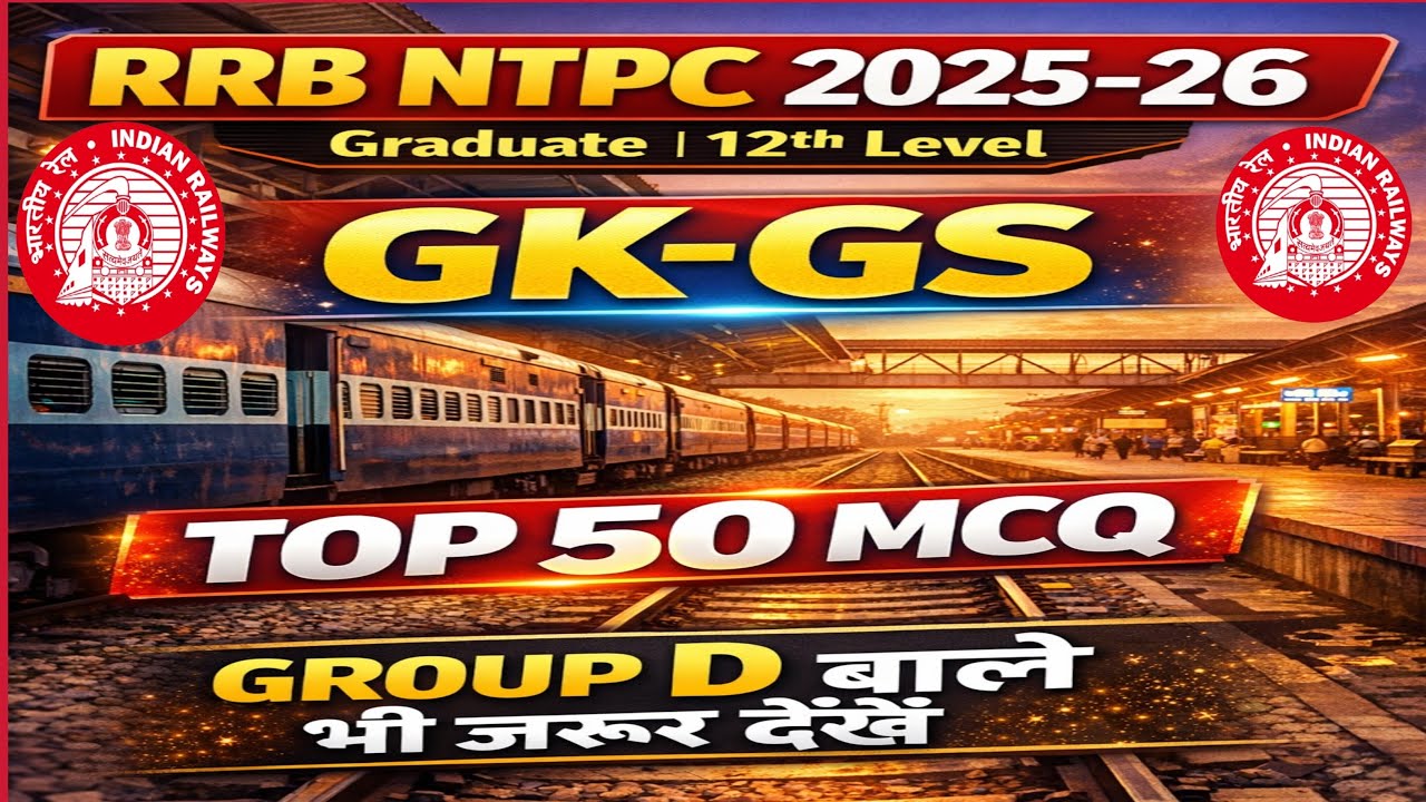 🚇RRB NTPC=8868।।🚉 GROUP D=22000।। Graduate &इंटर लेवल।।GK/GS TOP 75 Important Questions🔥।।20/01/2026