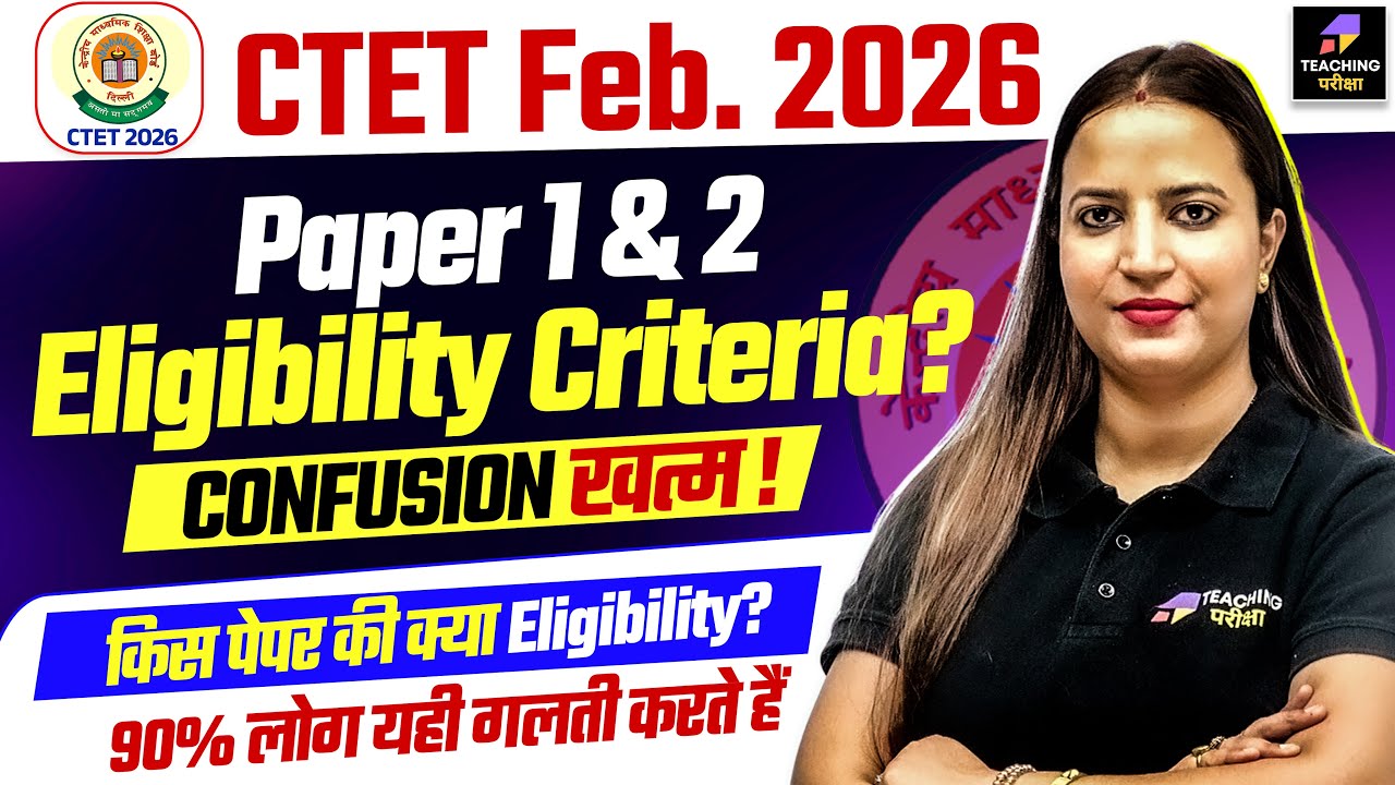 CTET 2026 Eligibility Criteria Confusion Solved | Can appearing students fill CTET form? | CTET 2026