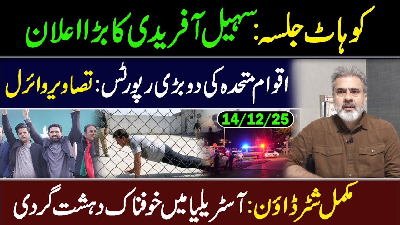 PTI JALSA in Kohat! Sohail Afridi's Big Announcement || Imran Riaz Khan VLOG