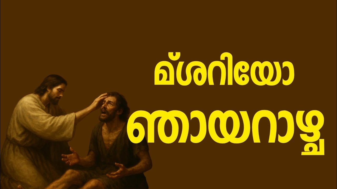 1948 # മ് ശറിയോ ഞായറാഴ്ച  ||  Mashriyo Sunday