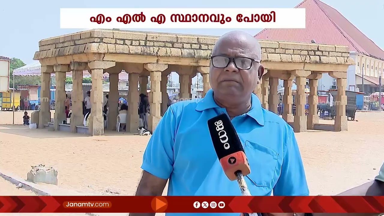 MLA ആൻ്റണി രാജുവിൻ്റെ അനാസ്ഥ; ശംഖുമുഖത്തെ ആറാട്ട് മണ്ഡപം നാശത്തിൻ്റെ വക്കിൽ | SHANGUMUKHAM