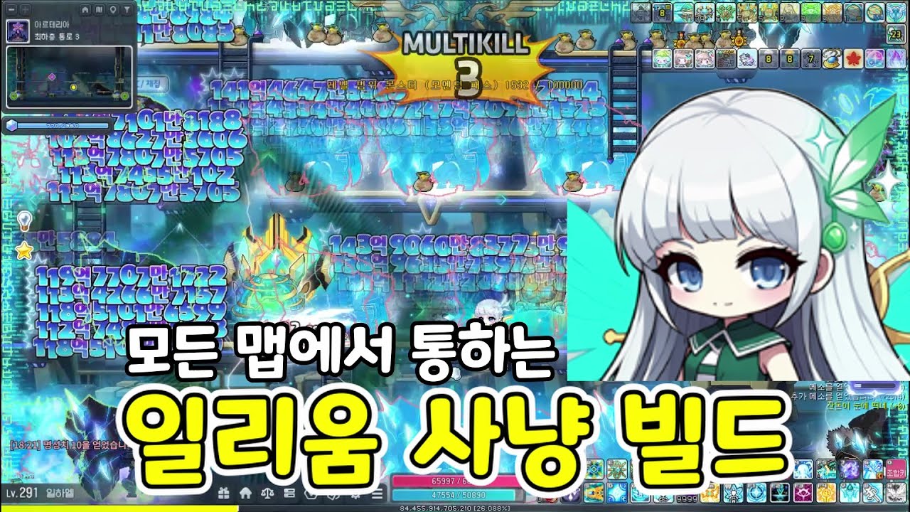 평생 쓰는 일리움 사냥 빌드