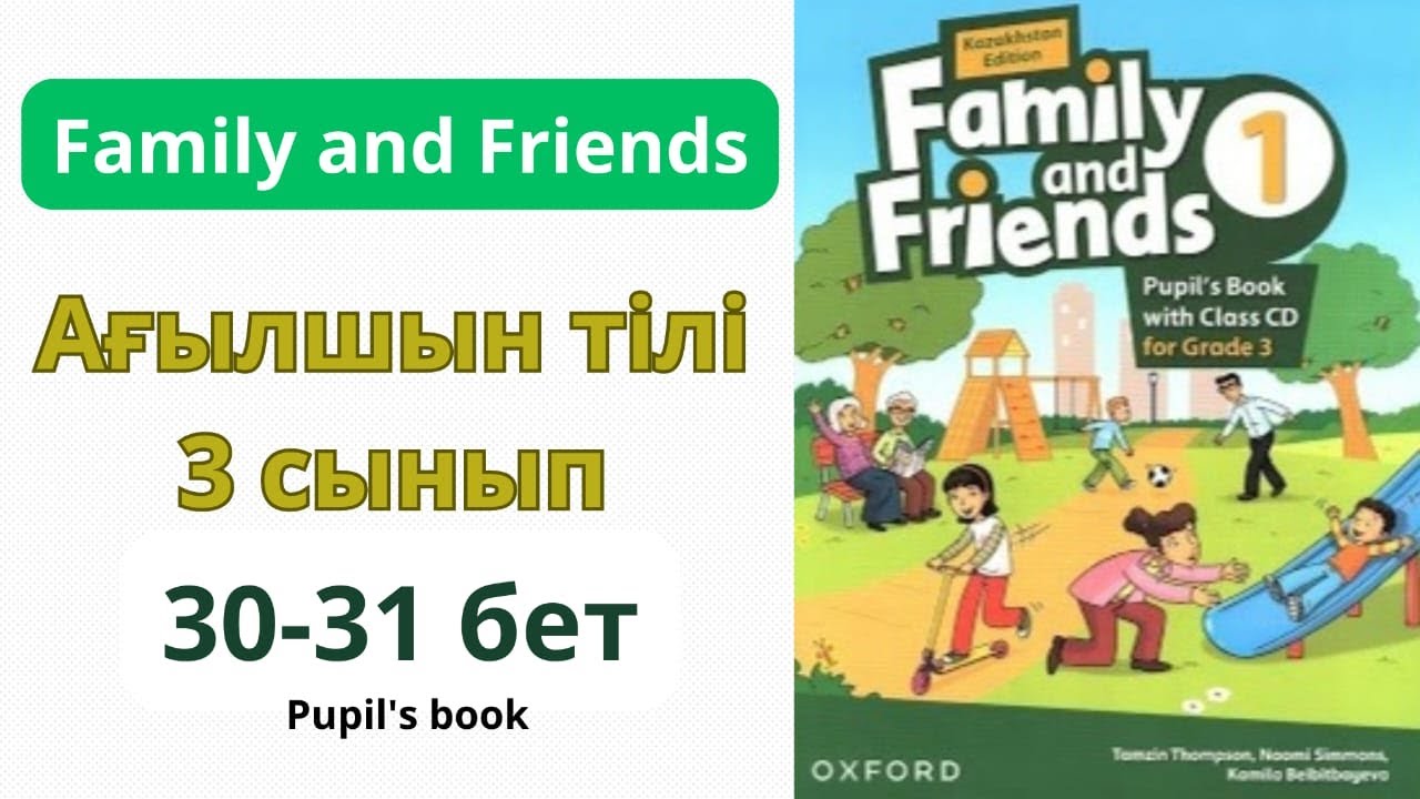 Ағылшын тілі 3 сынып 30-31 беттер Үй тапсырма Family and friends Pupil's book