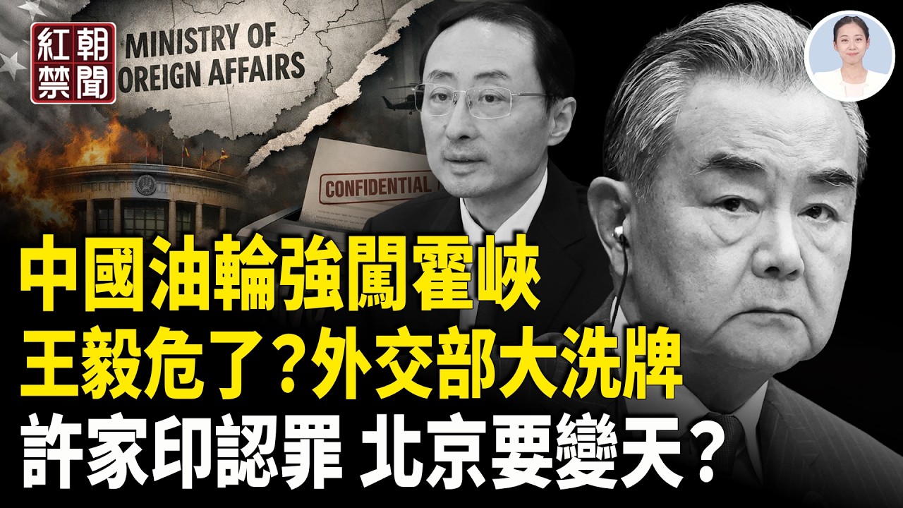 美中霍峽較量？中共外交部大地震，秦剛要回歸？ 恆大許家印受審引爆海嘯 西班牙首相訪華 妻子遭起訴【紅朝禁聞】