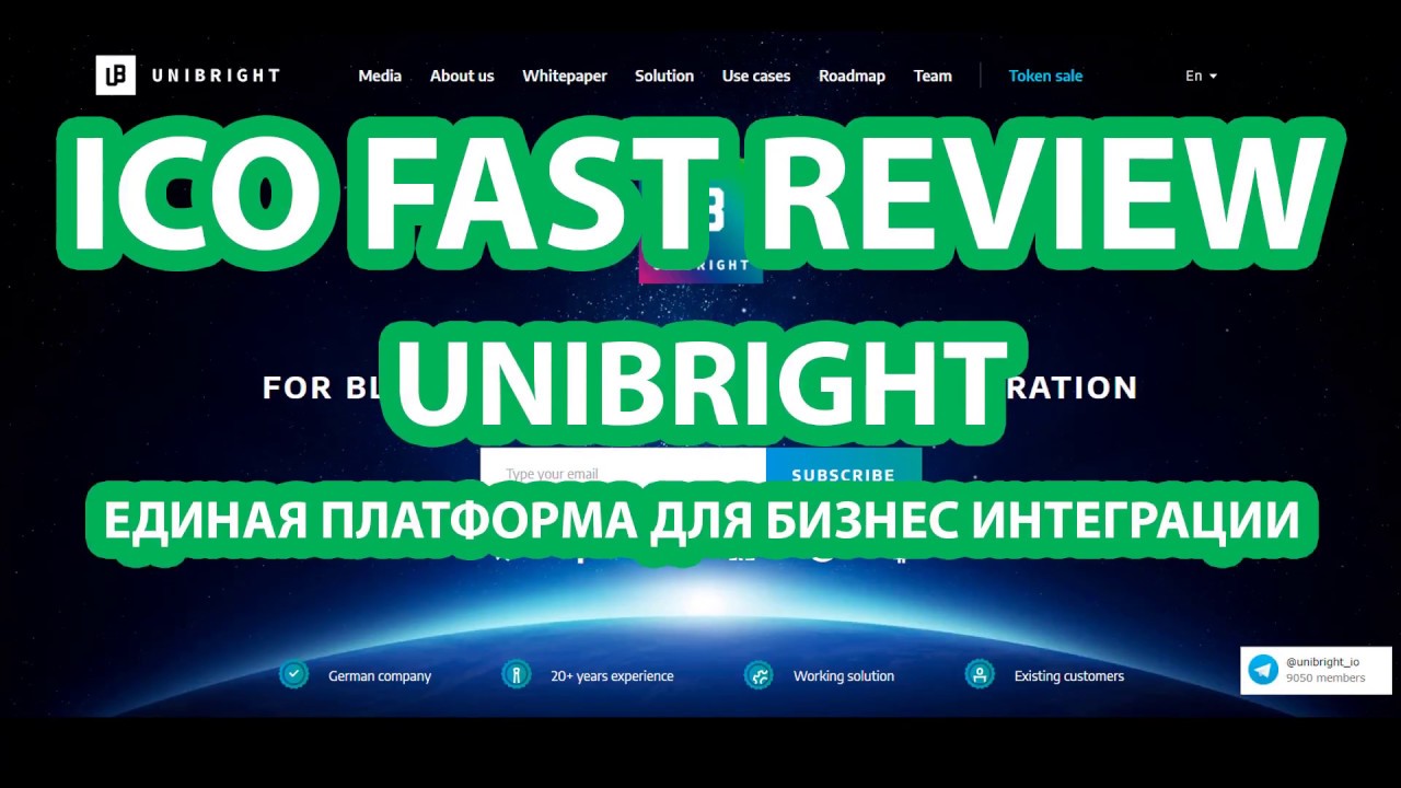 Обзор UNIBRIGHT - Единая платформа для бизнес интеграции