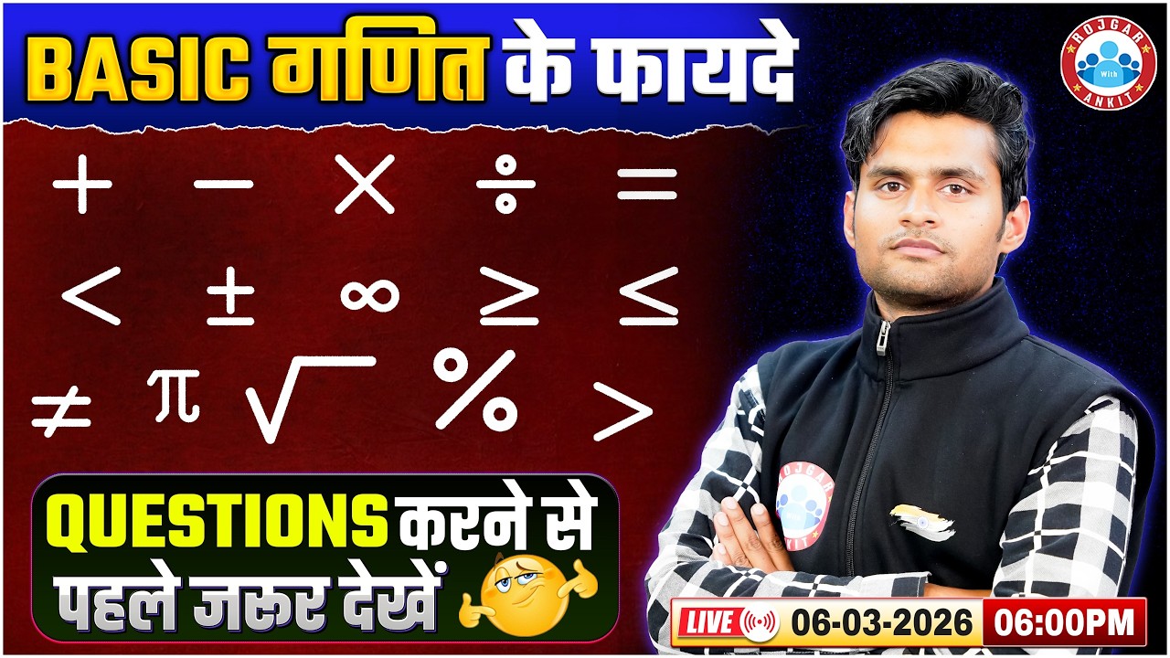 Basic Maths के फायदे | Basic Mathematics Tricks for Students | Questions करने से पहले ये जरूर जानें