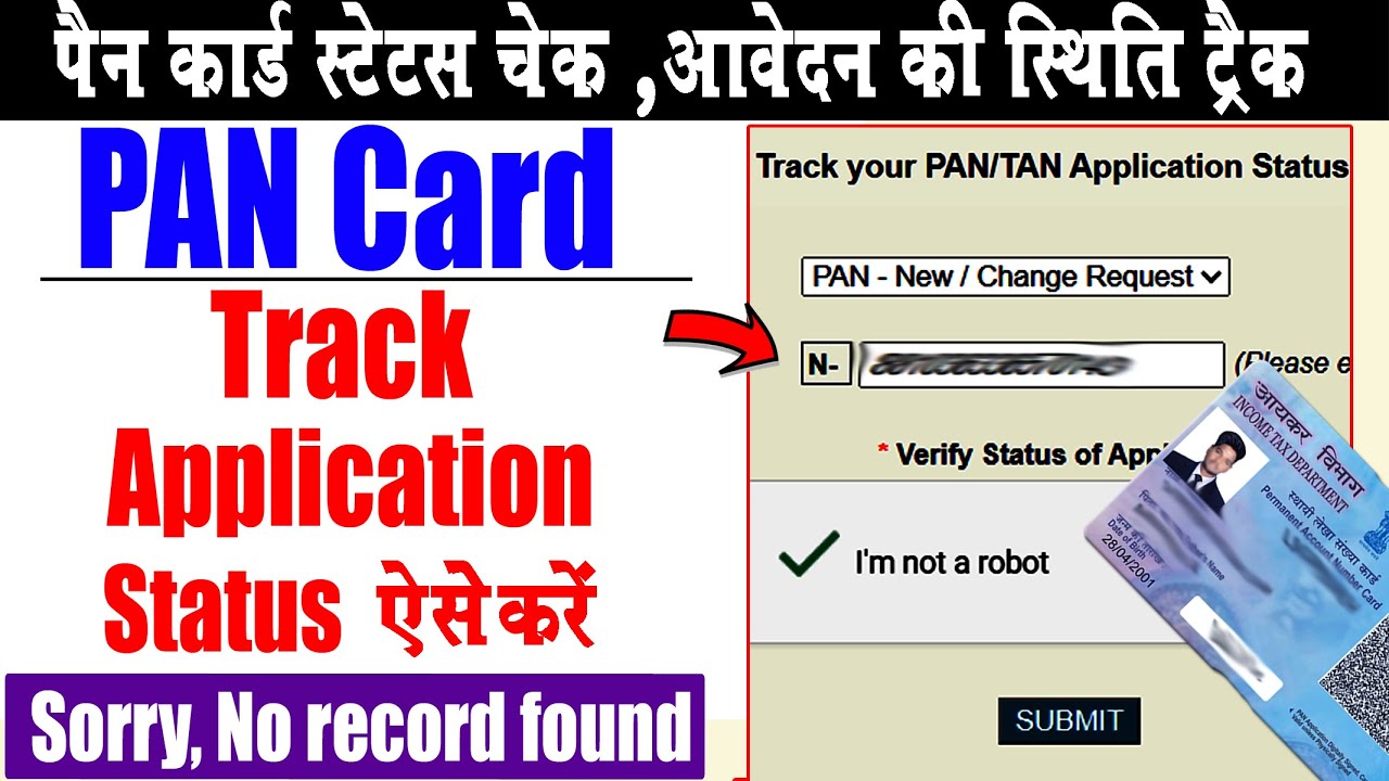 Pan Card status kaise check kare | Track your PAN/TAN Application Status | Pan sorry no record found