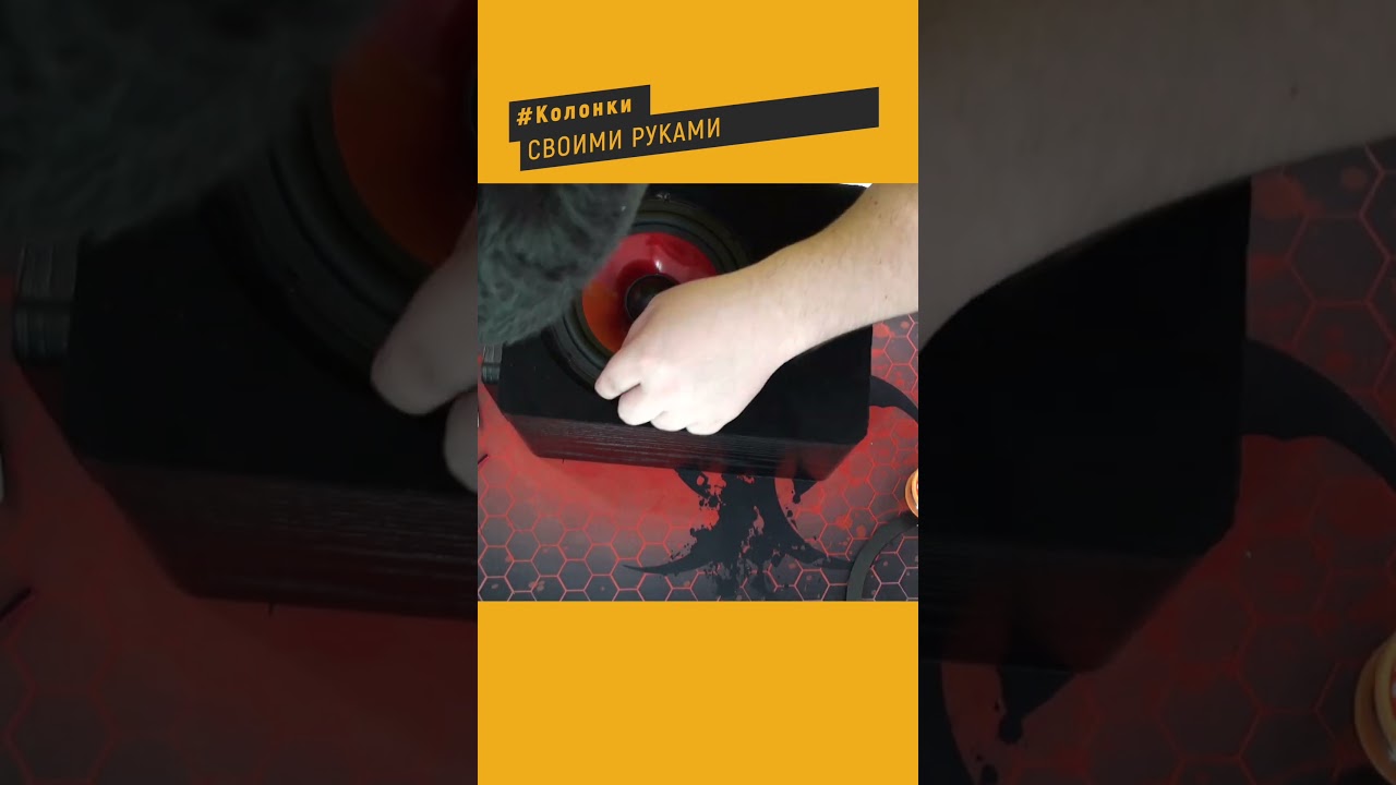 Колонки своими руками Shorts