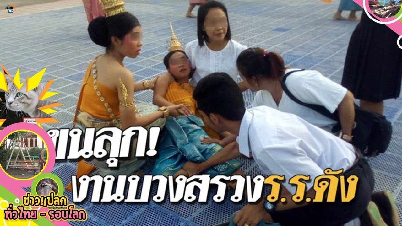 ครูงง นักเรียนเกิดอุปทานหมู่ซ้ำขณะรำบวงสรวง เพื่อขมาจากเหตุอุปทานหมู่ก่อนหน้านี้ : Matichon TV