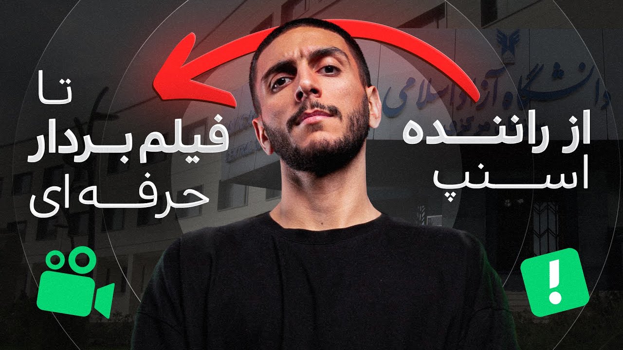 چرا از دانشگاه انصراف دادم؟ (بدون سانسور)