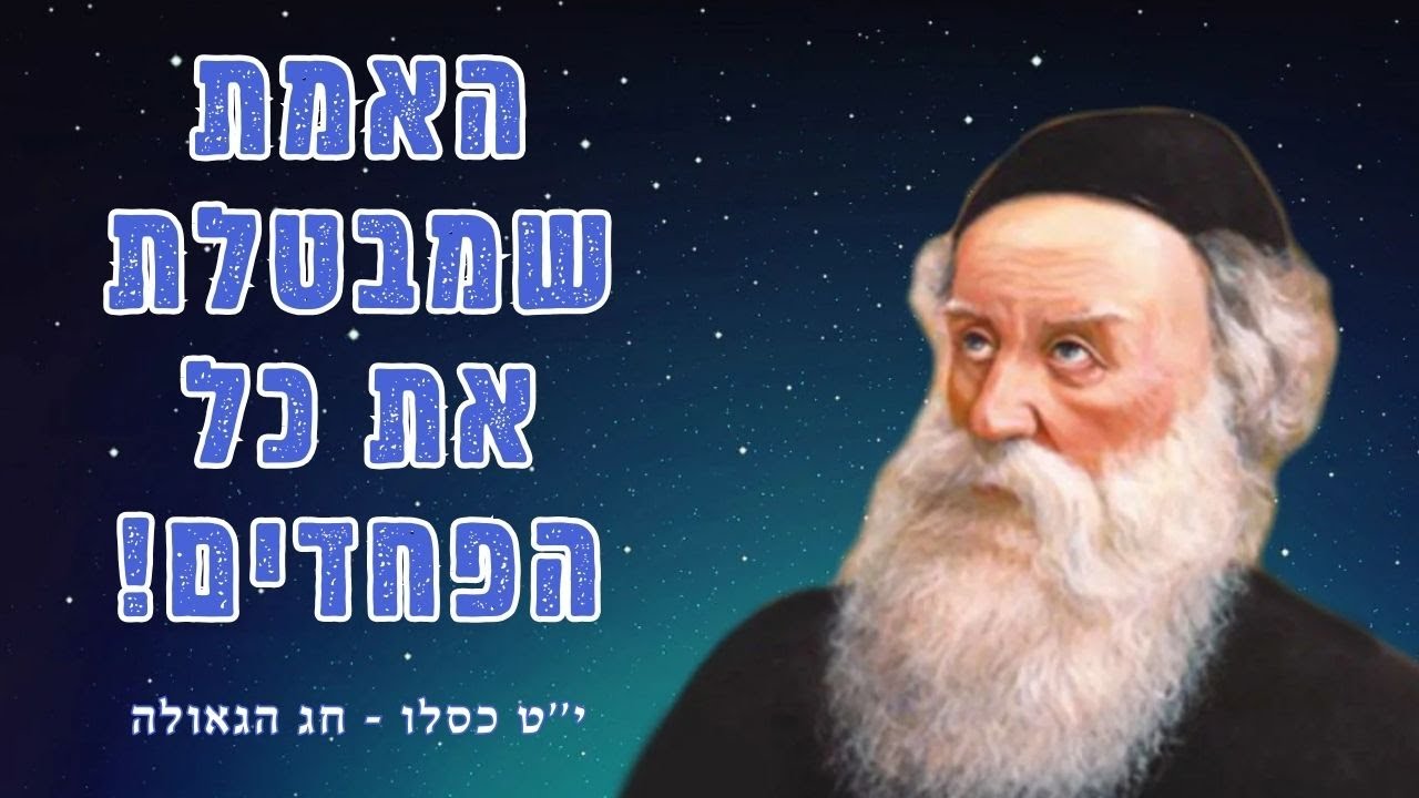 החג שמבטל את כל הפחדים!!