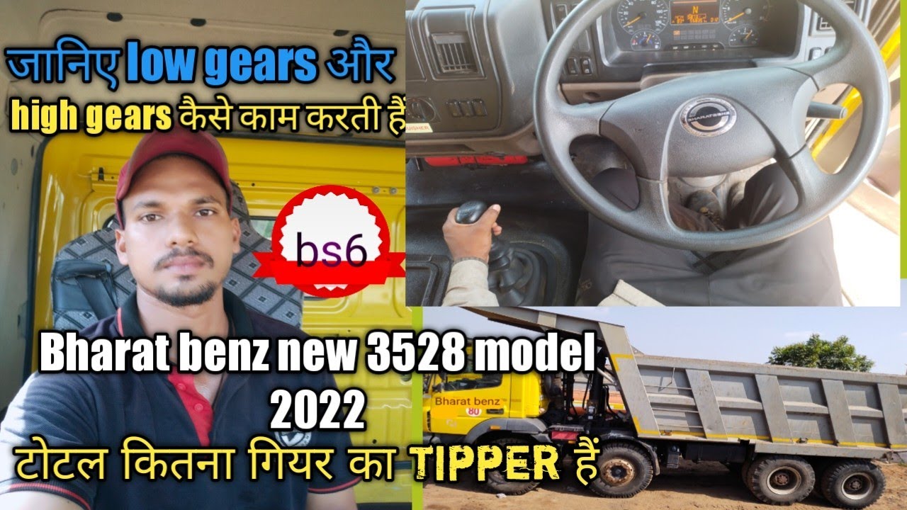 How to change gear in truck | bharat benz गाड़ी के 10 गियर कैसे लगाएं |bharat benz 3528 HD power Bs6