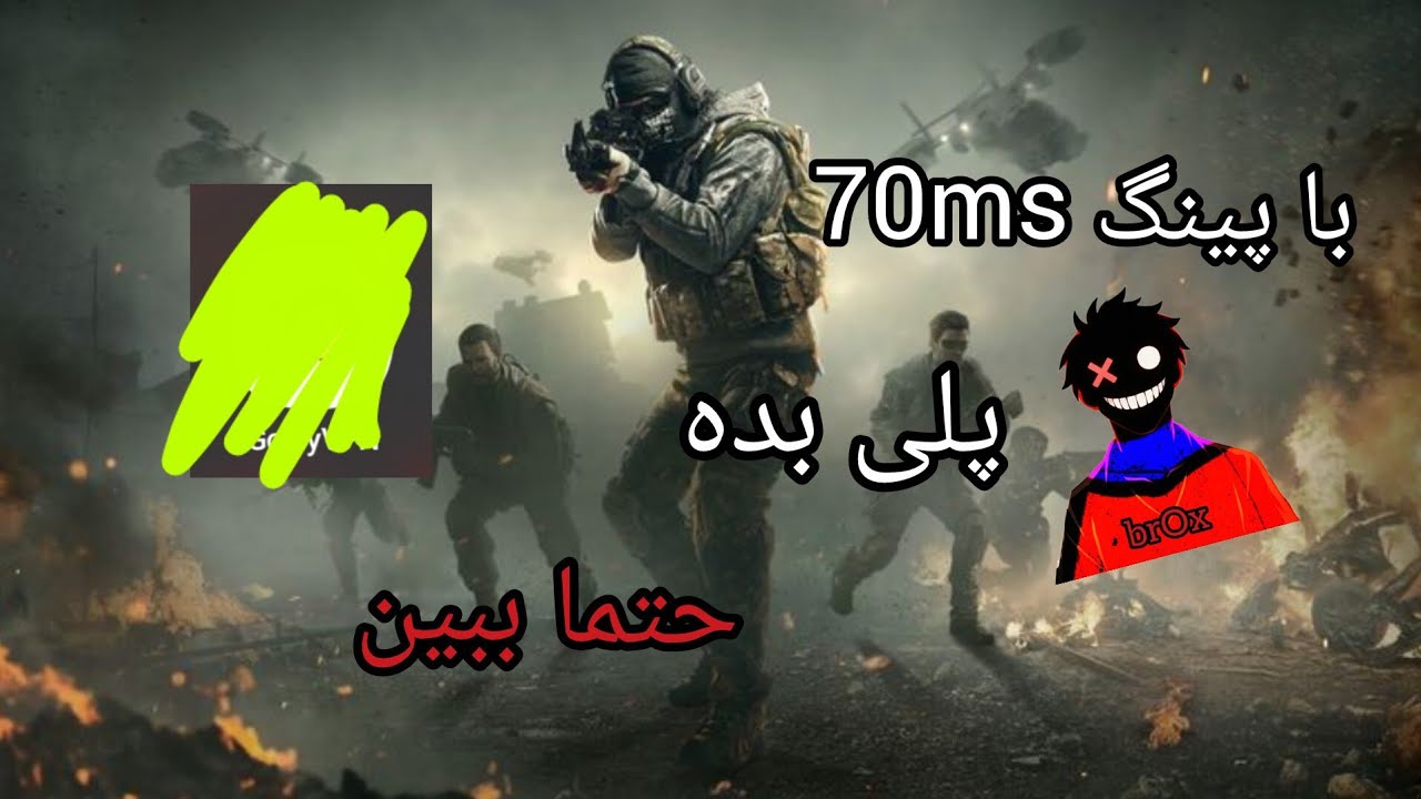 باپینگ 70 پلی بده