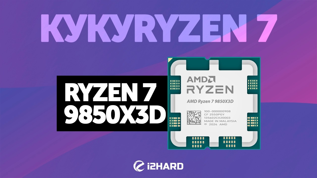 КУКУRYZEN 7. &mdash; Тест R7 9850X3D vs R7 9800X3D, U9 285K и i9-14900K