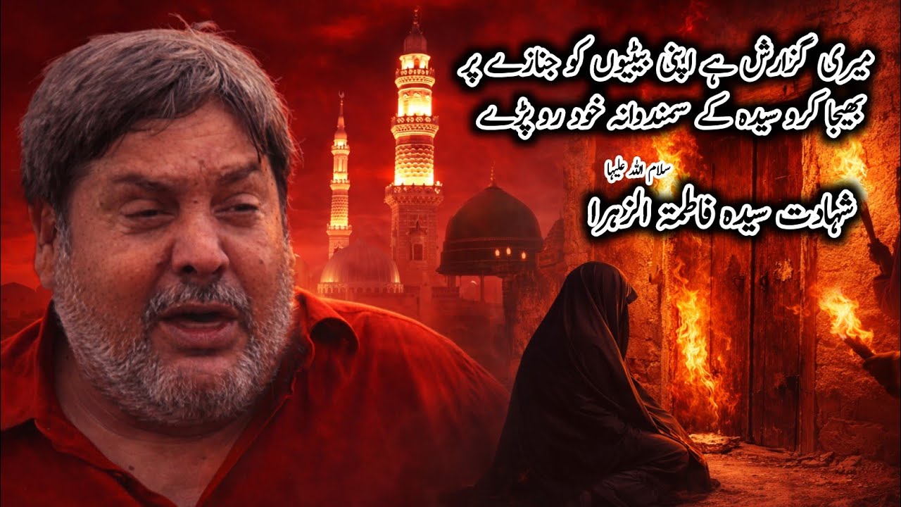 Shahadat Bibi Fatima s.a | Zakir Liaqat Hussain Samandwana 2025