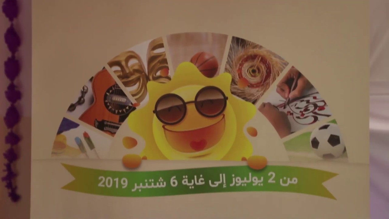 روبورطاج حول اختتام المرحلة الأولى للملتقى الصيفي بمركز الإصلاح والتهذيب ابن سليمان - يوليوز 2019
