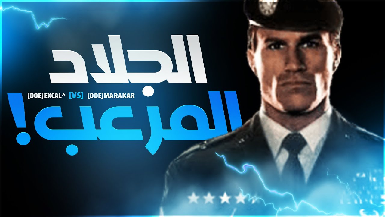 الجنرال العربي الذي جلد كبار المحترفين ⚜️ (جنرال زيرو أور)
